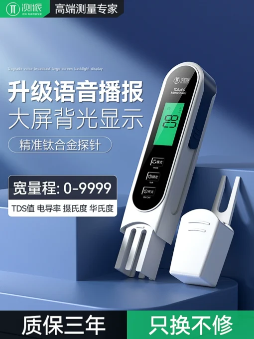 测派TDS水质检测笔家用净水器机饮用水自来水高精准水质检测仪器